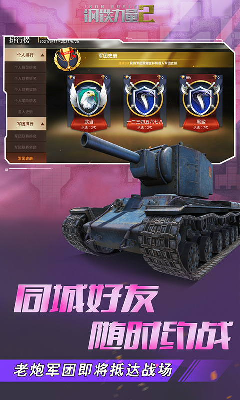 钢铁力量2软件封面