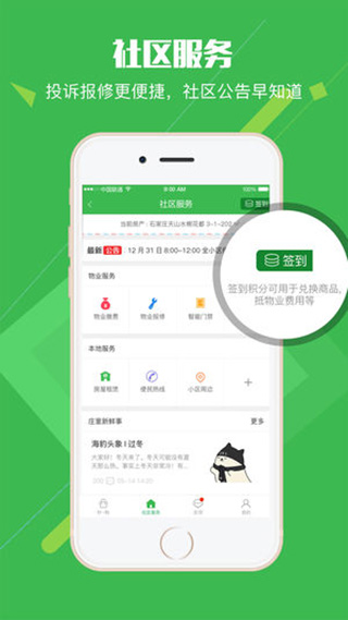 秒控生活app软件封面