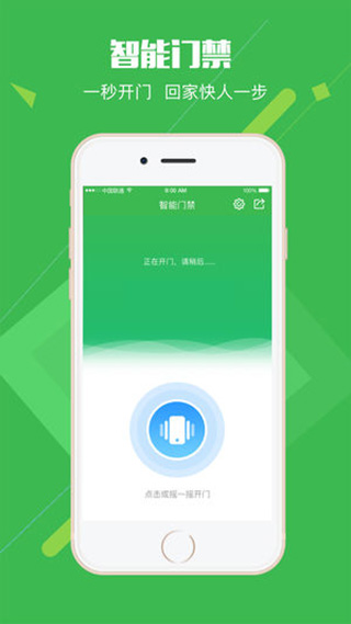 秒控生活app软件封面