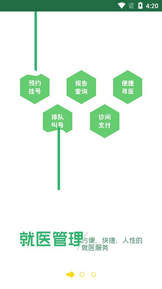 健康武汉家医版app软件封面