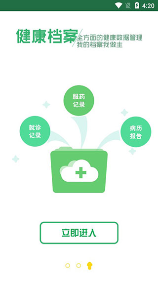 健康武汉家医版app软件封面