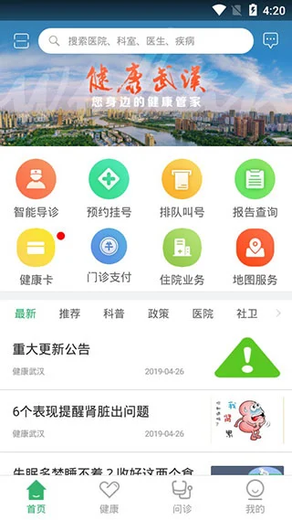 健康武汉家医版app软件封面
