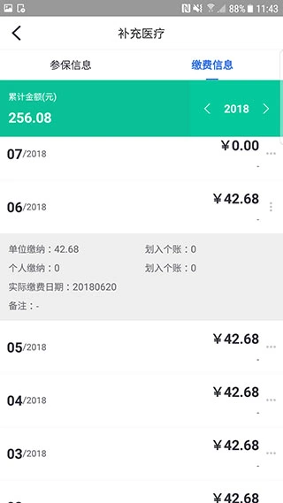 广安人社通app软件封面