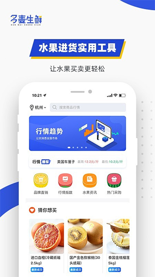 多麦生鲜app软件封面