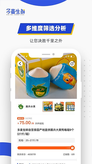 多麦生鲜app软件封面