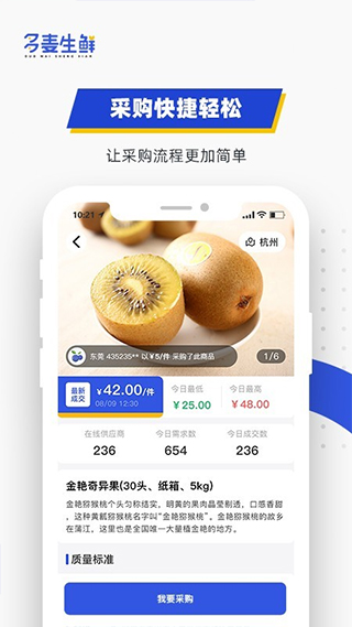 多麦生鲜app软件封面