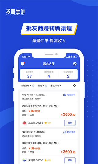多麦生鲜商家端app软件封面