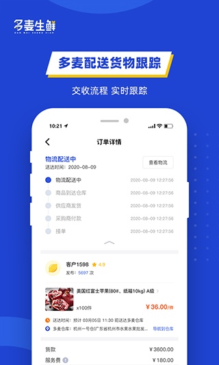 多麦生鲜商家端app软件封面