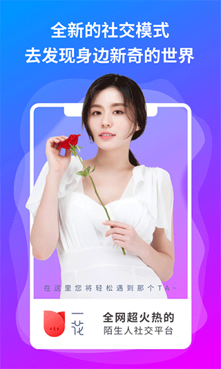 一花交友软件软件封面