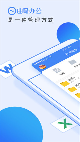 曲奇办公软件封面
