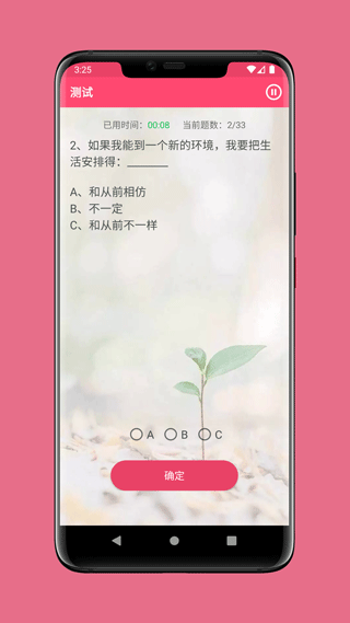 情商测试软件软件封面