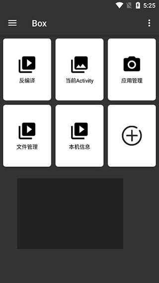 Box工具箱安卓版