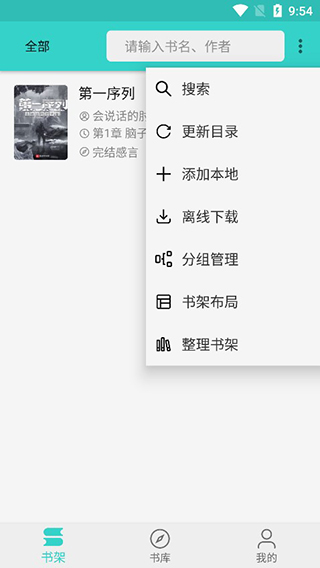 飞鸟阅读app软件封面