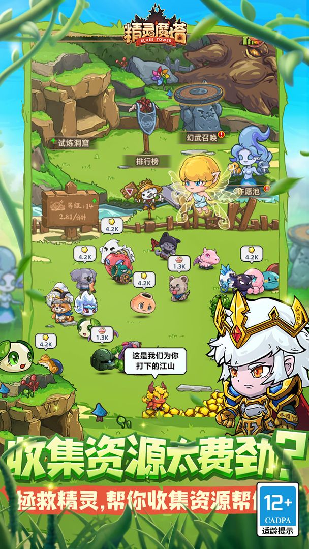 精灵魔塔软件封面