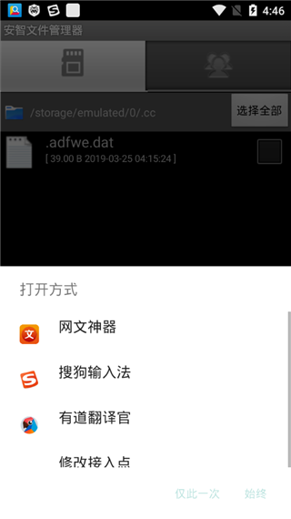 安智文件管理器软件封面