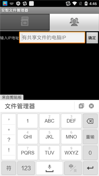 安智文件管理器软件封面