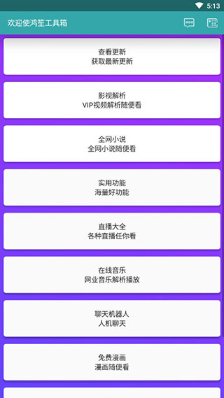 鸿笙工具箱软件封面
