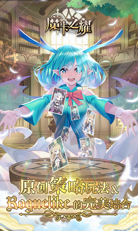 魔卡之耀软件封面