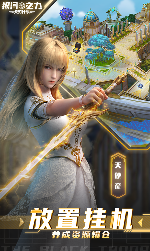 银河之力：天刃计划软件封面