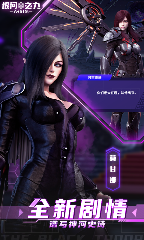 银河之力：天刃计划软件封面