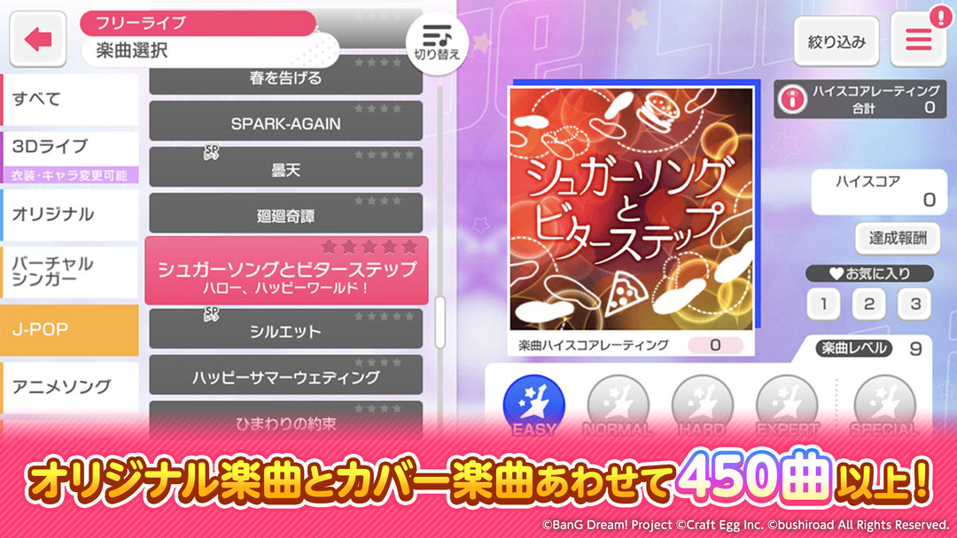 BanGDream少女乐团派对软件封面