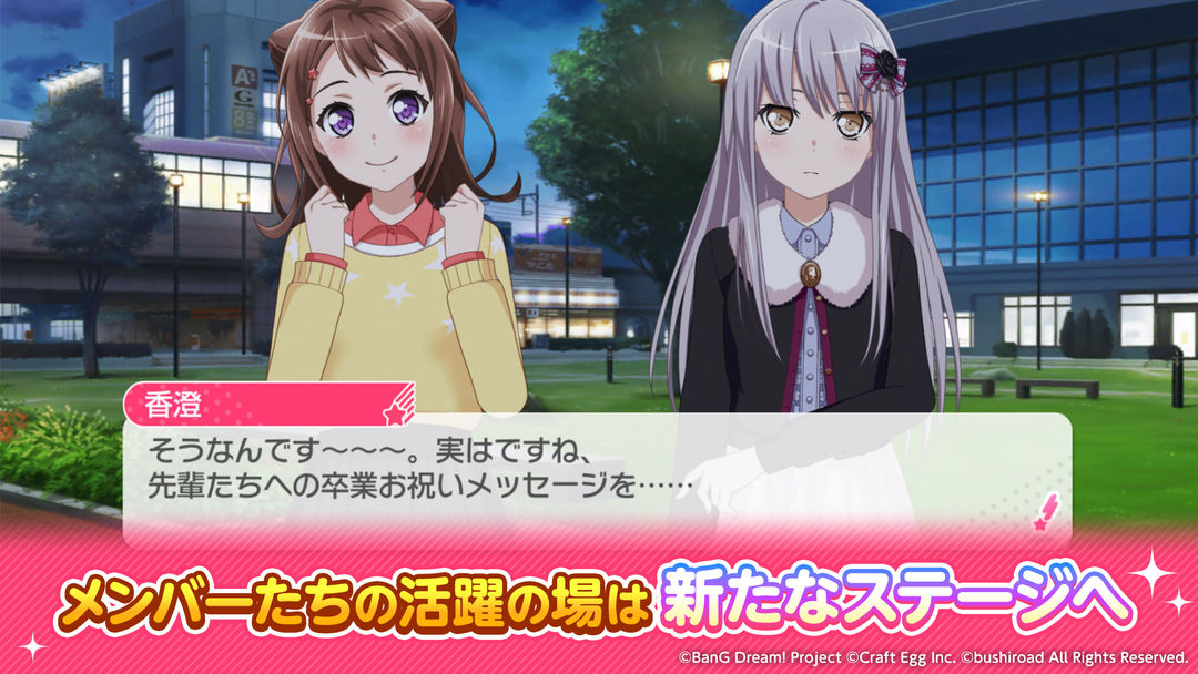 BanGDream少女乐团派对软件封面