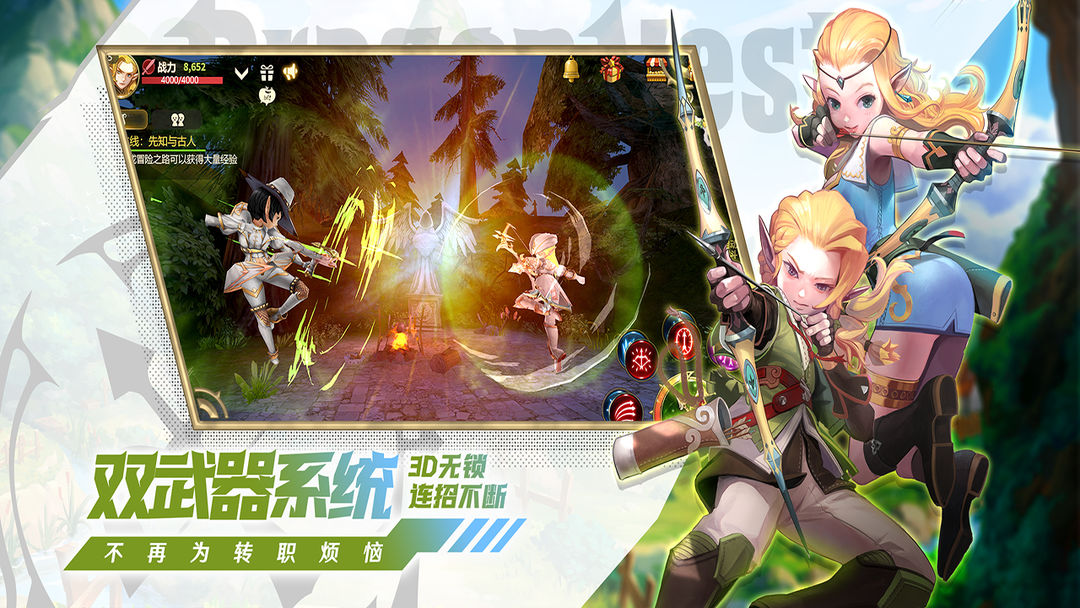 龙之谷世界软件封面
