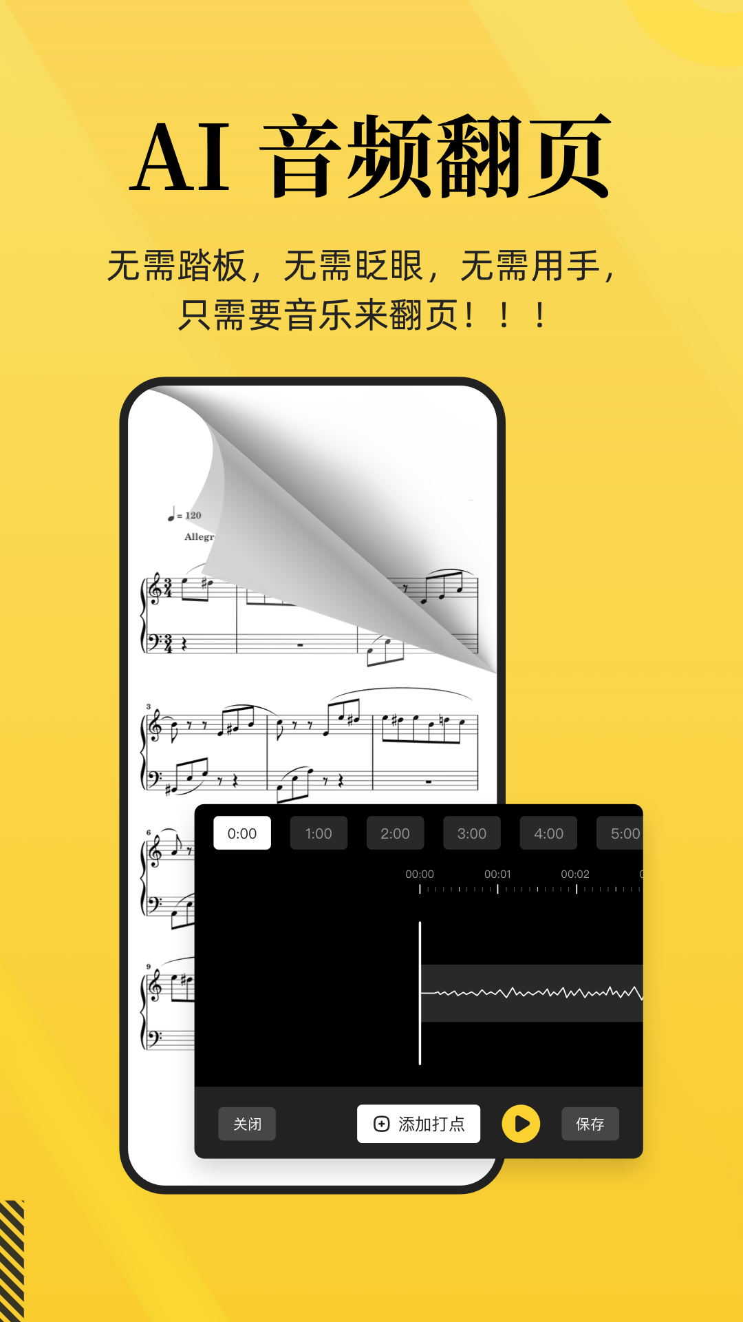 乐其爱乐谱软件封面