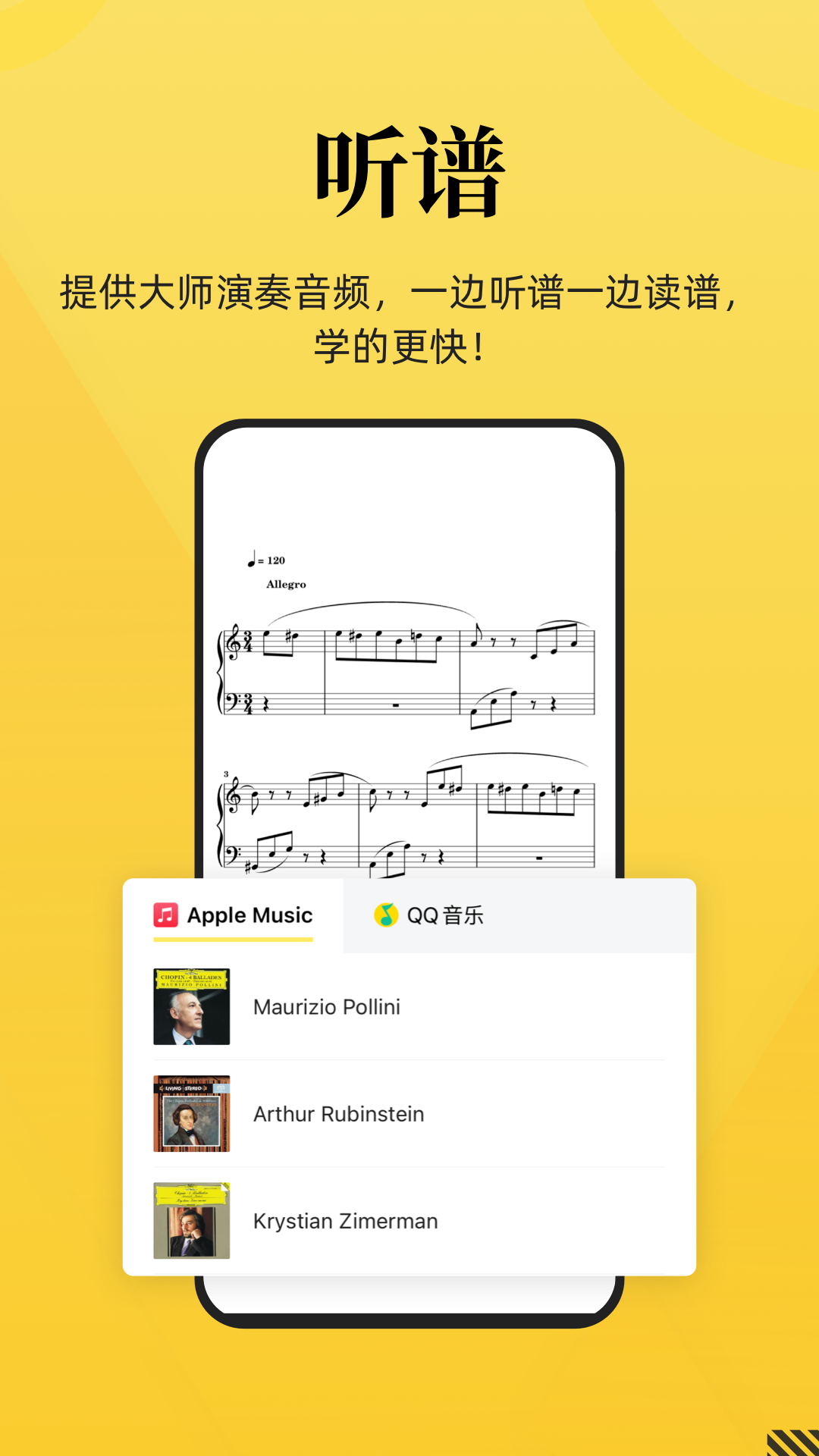 乐其爱乐谱软件封面