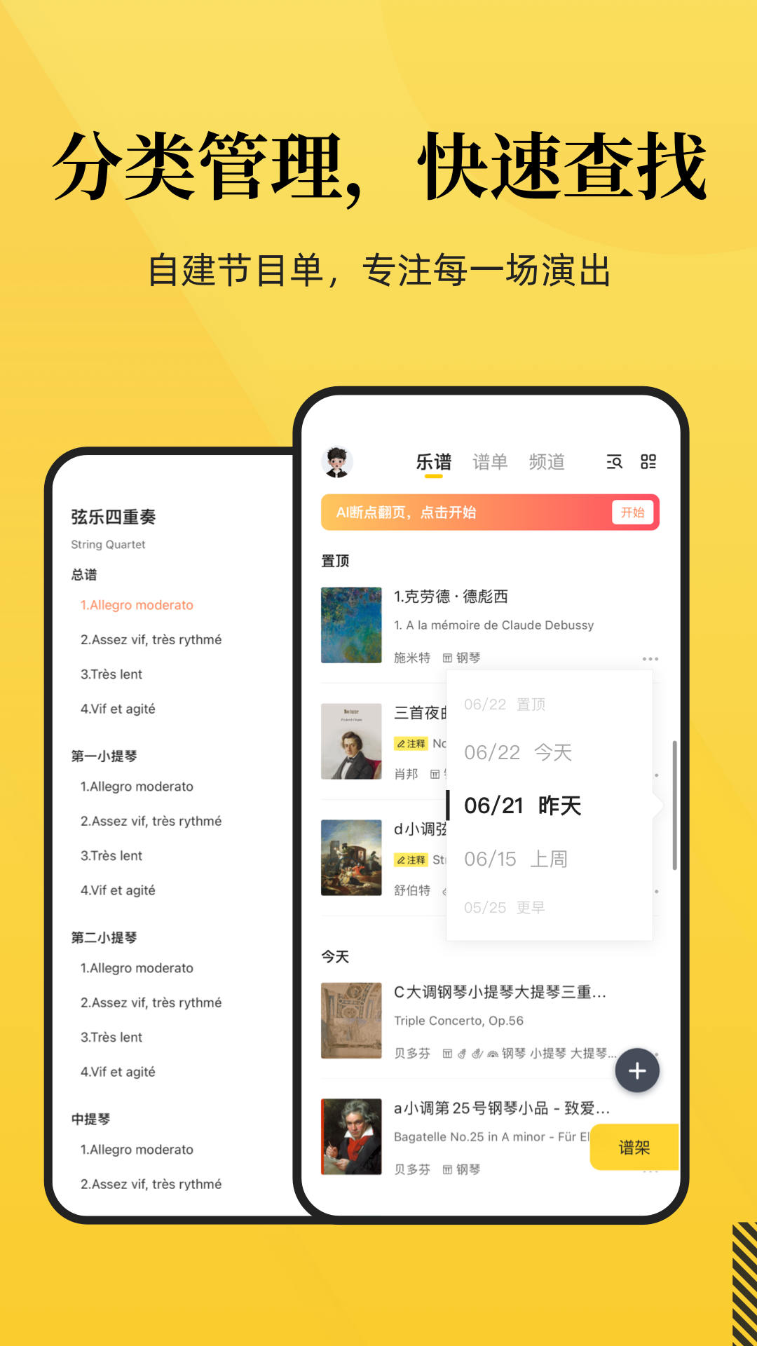 乐其爱乐谱软件封面
