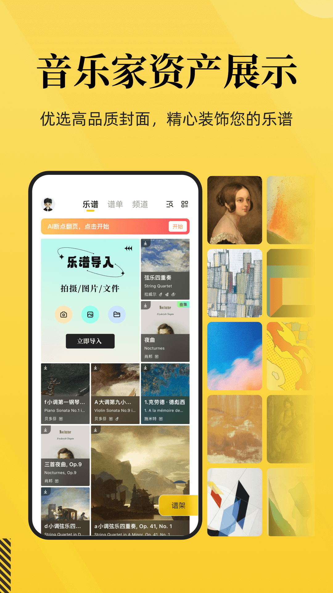 乐其爱乐谱软件封面