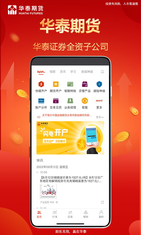 涨乐期赢通软件封面