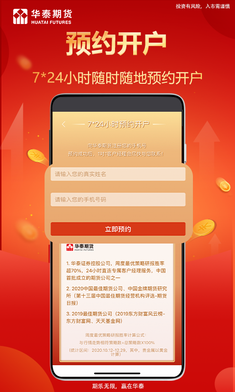 涨乐期赢通软件封面