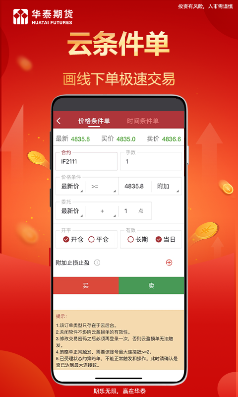 涨乐期赢通软件封面