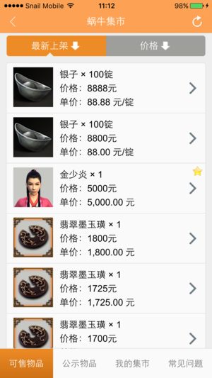 蜗牛集市app软件封面