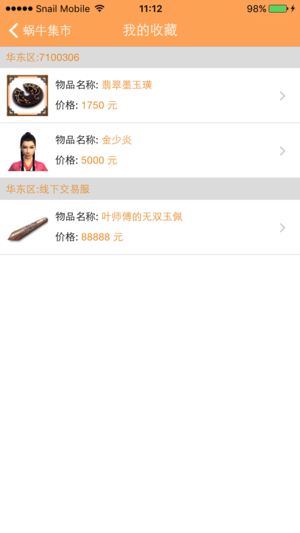 蜗牛集市app软件封面