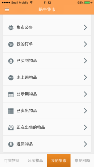蜗牛集市app软件封面