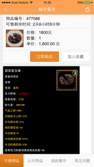 蜗牛集市app软件封面