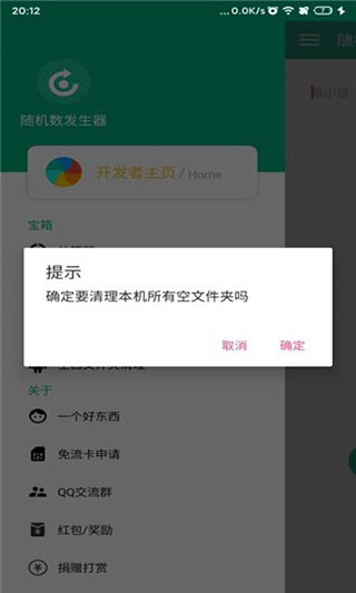 随机数发生器app软件封面