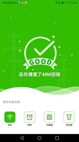清理小管家app软件封面