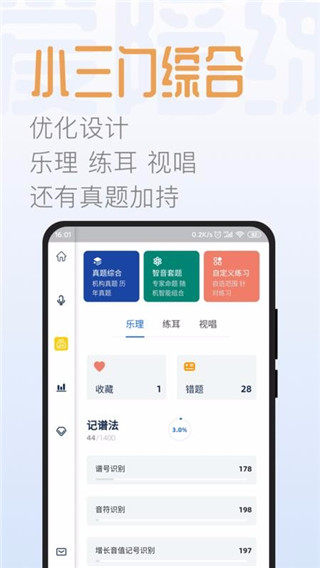 智音爱陪练app软件封面