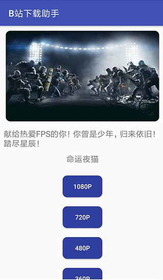 B站助手软件封面