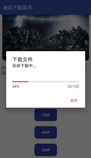 B站助手软件封面
