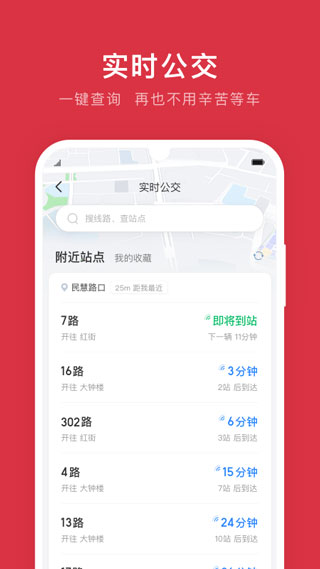 鹰潭公交安卓版