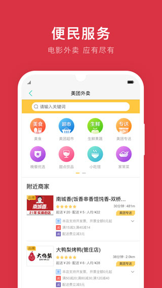 鹰潭公交app软件封面