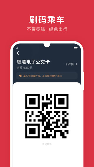 鹰潭公交app软件封面