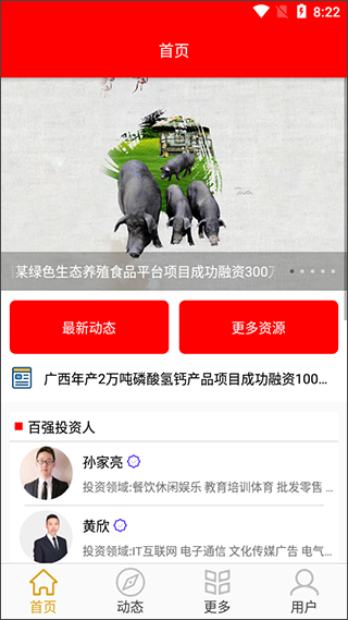 万象资讯app软件封面