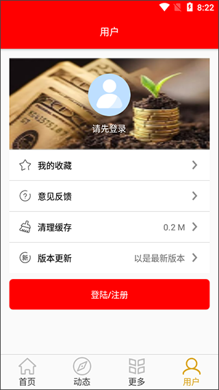 万象资讯app软件封面