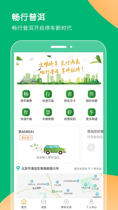 畅行普洱软件封面