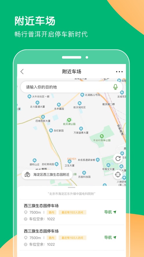 畅行普洱软件封面